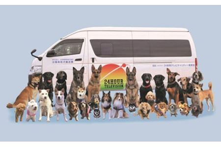 日本捜索救助犬協会の活動を応援！10万円 ｜被災地支援 犬猫支援