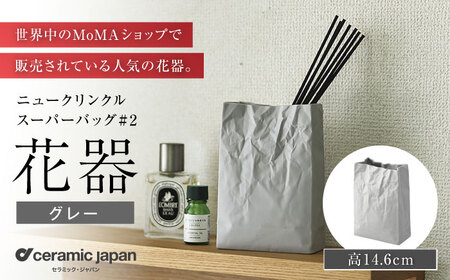 【瀬戸焼】ニュークリンクルスーパーバッグ#2 花器 グレー 【セラミック・ジャパン】 / 花瓶 インテリア ギフト プレゼント / 瀬戸市[BBBC016]
