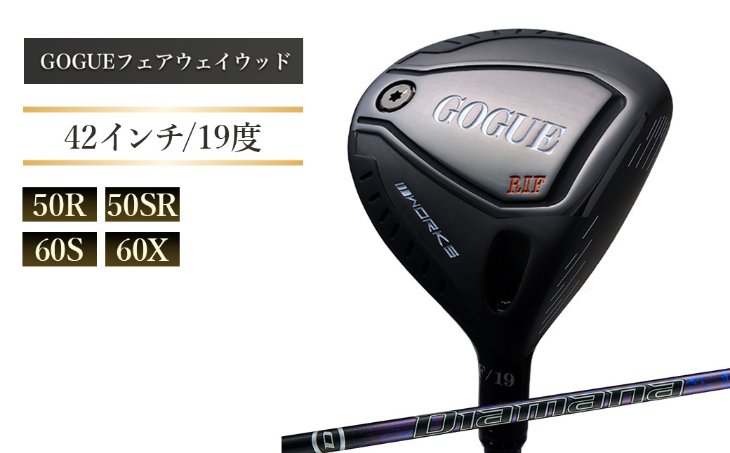 
            ワークスゴルフ GOGUE RⅡフェアウェイウッド 5W Diamana for DRACONシャフト 全4種（50R・50SR・60S・60X）
          