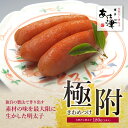 【ふるさと納税】天然だし明太子 「極附」〜きわめつけ〜 180g（3本入り） めんたいこ あき津゛ 贈答用 福岡県 福智町 博多 送料無料 U84-01