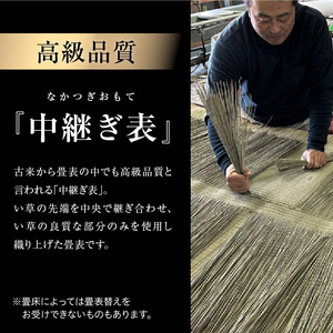 最高級畳表使用の畳表替え工事6畳　中継ぎ表（畳表のコースター付き）