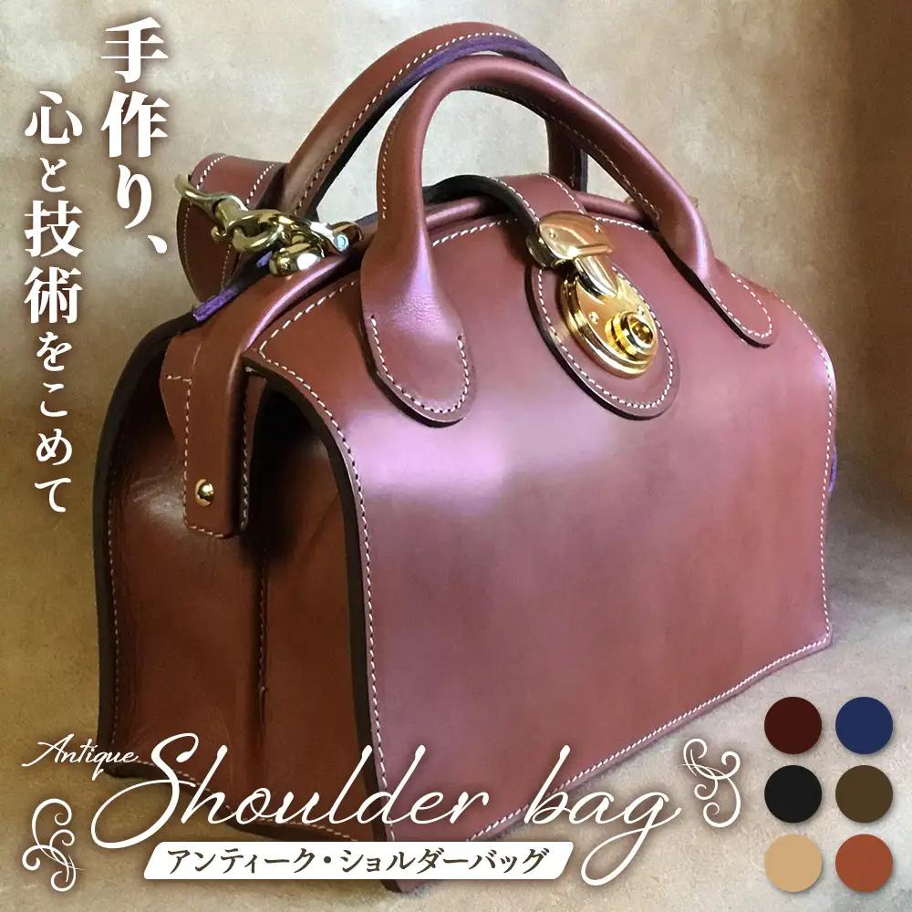 【 職人仕立て 】 ショルダーバッグレディース（ アンティーク ） 6色から 選べる カラー BA7408 ｜ショルダーバッグ ビジネスバッグ アンティーク レディース 職人 手作り 黒 こげ茶 赤茶 ネイビー キャメル ワインレッド 皮製品 バッグ 日本製 南大隅町 おすすめ 重厚 人気