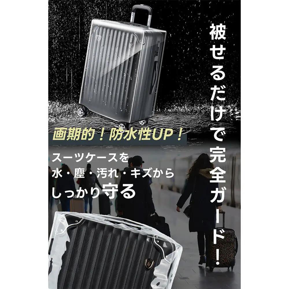 NT-HB4101  透明M    スーツケースカバ ー