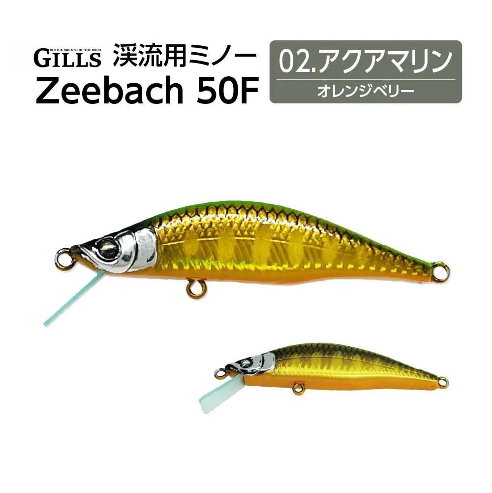 渓流用ミノーZeebach 50F アクアマリン　35P7810