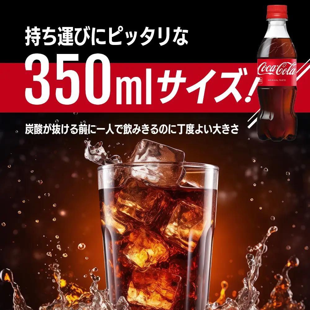 コカ・コーラ 350ml PET 1ケース 24本 ペットボトル コーラ 飲料 