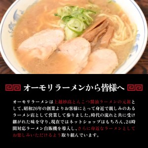 新潟県妙高市オーモリの冷凍豚骨醤油ラーメン×コシヒカリチャーハン各2人前セット※沖縄県・離島配送不可