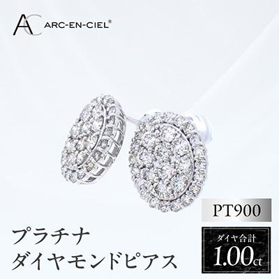 ふるさと納税 泉佐野市 ARC-EN-CIEL　プラチナ ダイヤ1.00ct オーバル形ピアス　【鑑別書付き】