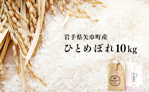 粘り・つや・うま味・香りのバランスが良い令和7年産【ひとめぼれ10kg】銅屋農産