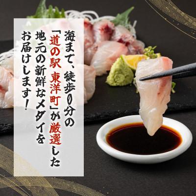 ふるさと納税 東洋町 めだい 柵 500g |  | 02