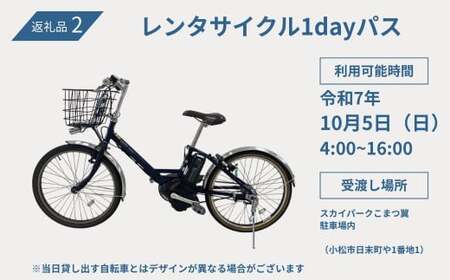 2025年小松基地航空祭普通車駐車券（スカイパークこまつ翼）とレンタサイクル1dayパス1台分（スカイパークこまつ翼での受け渡し）