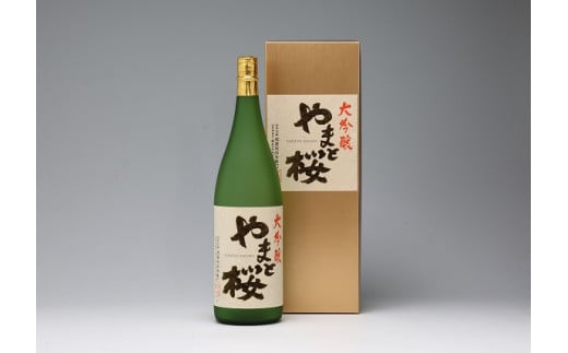 
大吟醸「やまと桜」（1800ml×1本　山田錦100％使用）
