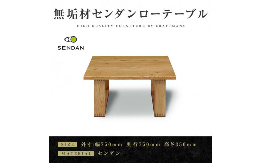 【大川家具】無垢材 センターテーブル 食卓テーブル ローテーブル リビングテーブル 彩美 幅750 センダン 収納 引き出し 天然木 国産 日本製 無垢材 完成品 組み立て不要 長方形 高級感