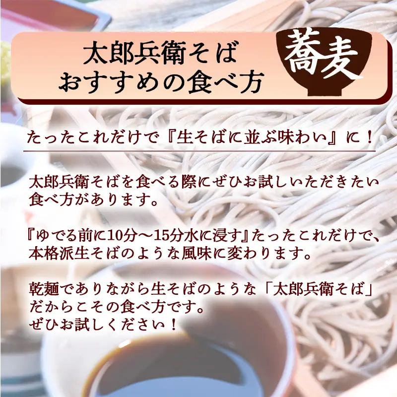 スピード発送！ 太郎兵衛そば お試しセット 8人前(計4袋） 蕎香 金線太郎兵衛そば 麺 そば 蕎麦 乾麺 山形　005-F-TB046