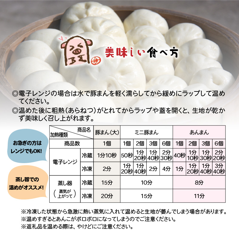 豚まん職人手作りの「ミニ豚まん24個」_1489R