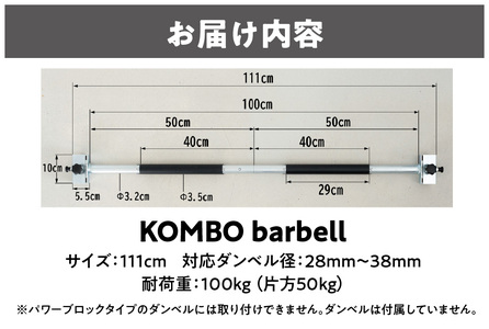 KOMBO barbell_OS139-0012