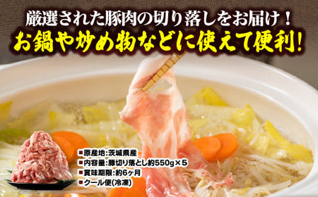  佐藤畜産の極選豚 豚肉の切り落とし2.75kg　※離島への配送不可 国産 豚肉 豚 肉 切り落とし 豚こま 小分け こま切れ パック ﾊﾟｯｸ お弁当 国産 豚肉 豚 肉 切り落とし 豚こま 小分け