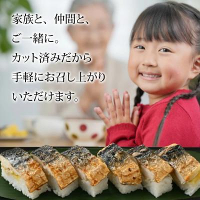 ふるさと納税 福井市 自家製 手作り 焼き鯖寿司 (柚子入) 1本 |  | 02