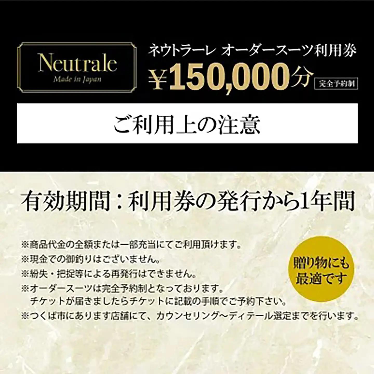 オーダースーツ 仕立券 150,000円分 スーツ
