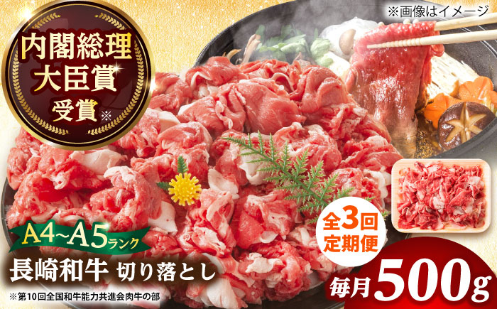 
                  【全3回定期便】【A4～A5】長崎和牛切り落とし　500g【株式会社 MEAT PLUS】 [DBS050]長崎和牛 和牛 国産 牛肉  長崎和牛 切り落とし 500g 切り落とし3回定期便 定期便 3回
                