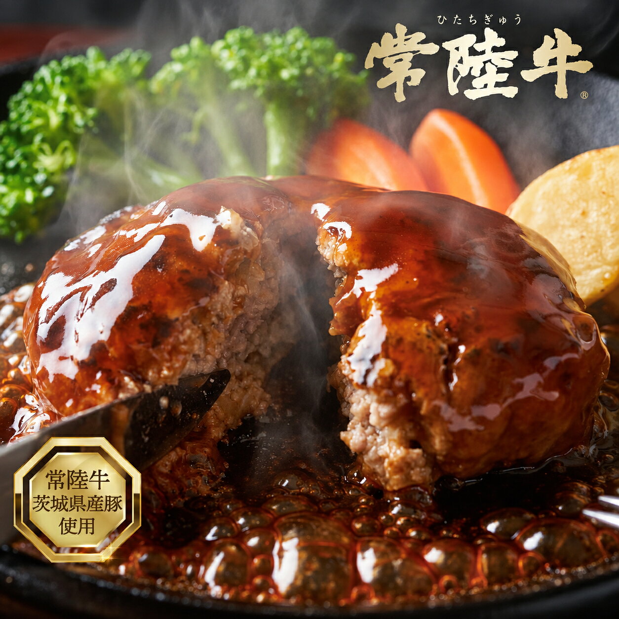 【ふるさと納税】3営業日以内発送！常陸の恵みハンバーグ「常陸牛×茨城県産豚」4種のソースセット 国産 牛肉 豚肉 冷凍 惣菜 おかず ジューシー 人気 お弁当 簡単調理 お取り寄せ 茨城県 水戸市（OJ-1）