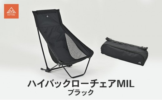 
                  ハイバックローチェアMIL ブラック イス チェア キャンプチェア 安心感 リラックス 仮眠 焚き火 ロータイプ キャンプタイム 静岡県 森町
                