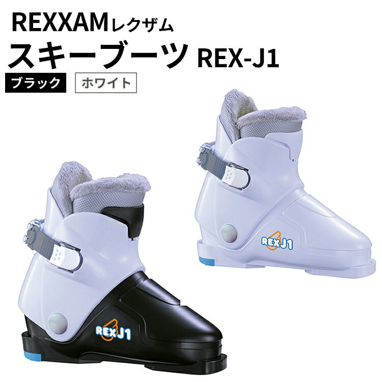 【ふるさと納税】REXXAM（レクザム）スキーブーツ　REX-J1