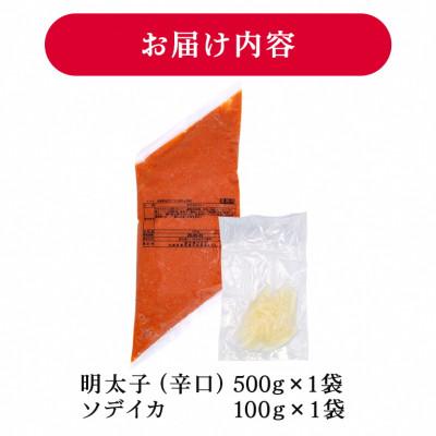 ふるさと納税 糸満市 辛子明太子 バラコ(辛口) 500g×1袋(イカ100g×1袋) 明太子イカセット 沖縄やまや |  | 03