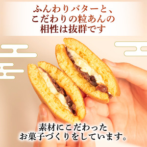 どら焼き あんバター 5個 【 あんバター 】