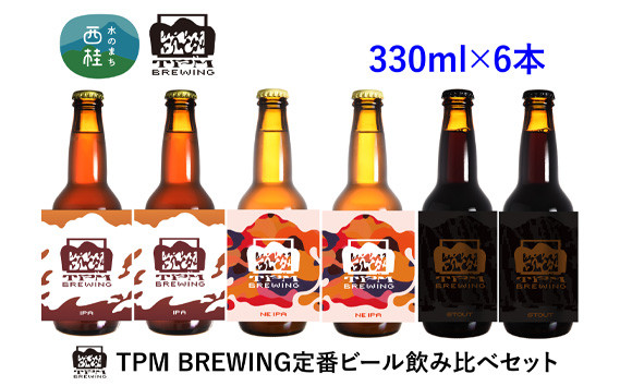 
            ビール クラフトビール 330ml×6本 セット NE IPA IPA スタウト / 瓶ビール 地ビール お酒 酒 アルコール 飲み比べ 家呑み プレゼント ギフト 贈り物 父の日 山梨県 西桂町
          