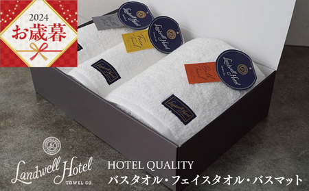 【お歳暮】Landwell Hotel ギフト 贈り物セット バスタオル フェイスタオル バスマット ホワイト ／ 人気の日用品 タオル 泉州タオル 国産タオル 泉州タオル 泉佐野タオル 日本タオル 吸水タオル 綿100％タオル 普段使いタオル シンプルタオル 後晒しタオル ふるさと納税タオル ふるさとタオル お礼の品タオル タオル 日用品 タオル 高評価タオル 高レビュー タオル 人気タオル 大人気タオル 話題タオル 愛用タオル 日用品 タオル おすすめタオル おススメタオル イチオシタオル いちおしタオ