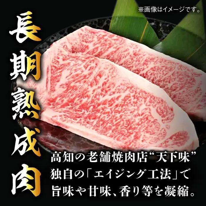 エイジング工法 熟成肉 土佐あかうし 特選サーロイン ステーキ 約400g 冷凍 (約200g×2枚) 【株式会社LATERAL】 [ATAY027]