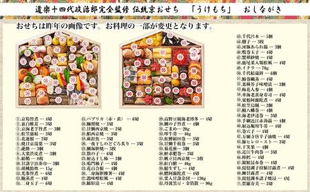 【京料理 道楽】国産 弐段生おせち「うけもち」（約3～5人前）