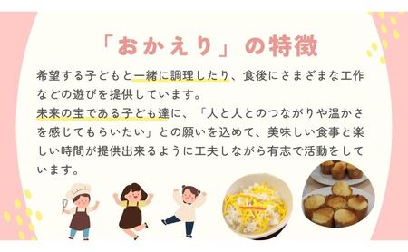 子ども食堂寄付チケット3食分