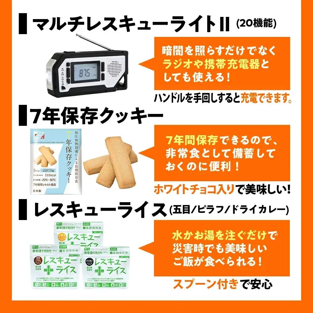 【認定防災士厳選】＼総販売数51万セット突破！／緊急防災３４点セット / 防災セット 防災 防災リュック 防災グッズ 災害時 避難 防災グッズ 備え 大雨 洪水 台風 災害 避難 / 小浜市 / 岸田