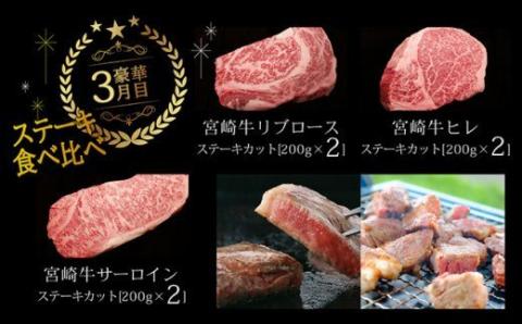 【定期便】 肉質等級4等級以上 宮崎牛だけの スペシャル便 3ヶ月コース 【肉 牛肉 国産 黒毛和牛 4等級 5等級 定期便 全3回 スライス 焼肉 ステーキ】