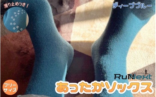 
                  RunNext アンゴラ入り あったか ソックス ディープブルー ／ RunNext 防寒 保温 ウォーキング スキー ツーリング 靴下 あったかソックス 滑り止め 冬 あったかい 暖かい ふかふか 起毛 バイク スキー ウォーキング奈良県 葛城市【next041】
                
