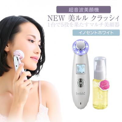 ふるさと納税 つくばみらい市 【ギフト包装対応】超音波美顔器【NEW 美ルル クラッシィ】イノセントホワイト