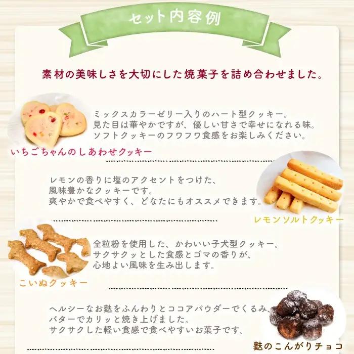 くつろぎcaféいちご　焼菓子詰め合わせセット（ハーフサイズ）