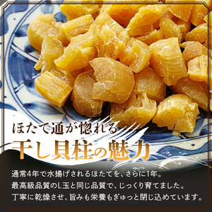 ほたて 訳あり 干し貝柱 200g ホタテ 