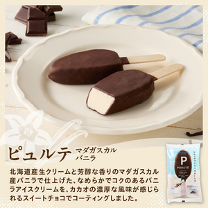 【シャトレーゼ】ピュルテ マダガスカルバニラ 12本  アイス アイスクリーム 濃厚 デザート スイーツ チョコレート おすすめ 人気 おやつ 山梨県 北杜市 [h028]