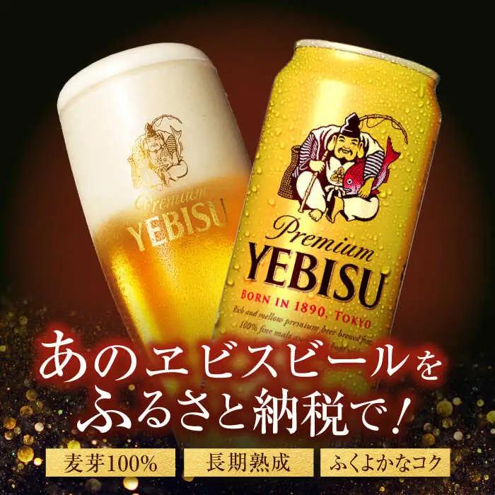 【全9回定期便】サッポロ ヱビスビール 500ml×24缶 合計216缶 /ビール お酒  エビス 大分 日田 サッポロビール/ [ARDC063]