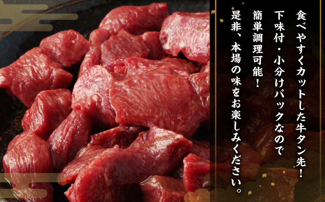 牛タン先コロコロカット　下味付　400g×5パック／計2kg　【04203-0678】