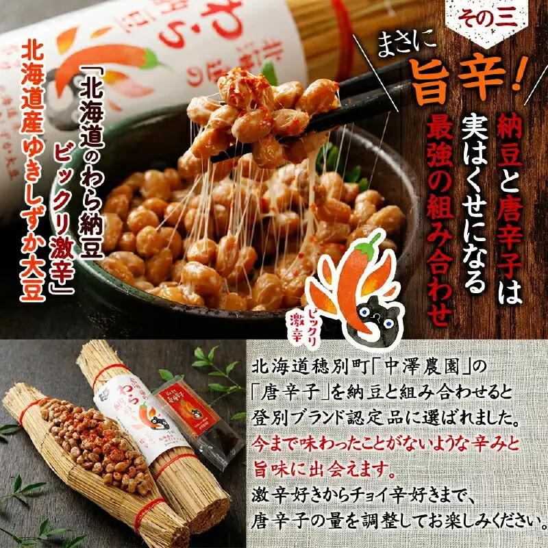 北海道のわら納豆4種食べくらべ6本セット たれ付き