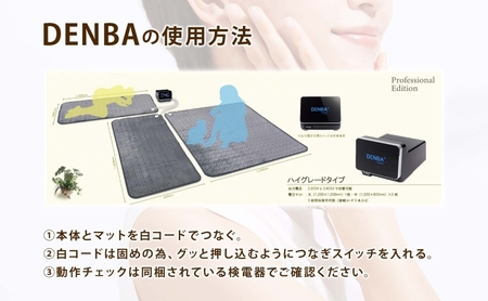 DENBA Health High grade マット 3枚同時に接続タイプ  同時に3名がご使用 敷くだけ 睡眠時 スリープテック 睡眠快眠 電場 家庭用 機器 電子機器 水分子ケア ケア 鮮度保持