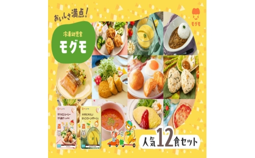 冷凍幼児食12食セット