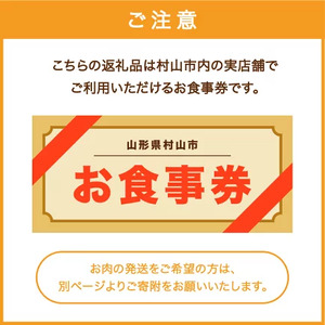 お食事券 要来店 山形牛 肉 食べ比べ ご来店セット 飲物付き 3?4名様分 和牛 国産  an-gnrnx