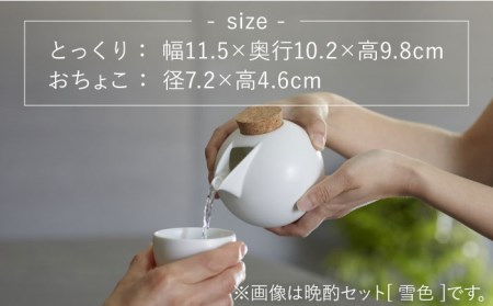【美濃焼】BeakBowlセット（亜麻色）化粧箱入り【城山製陶所】食器 酒器 徳利 おちょこ お猪口 盃 杯 冷酒 日本酒 晩酌 食洗器対応 かわいい おしゃれ スタイリッシュ セット 贈り物 プレゼ