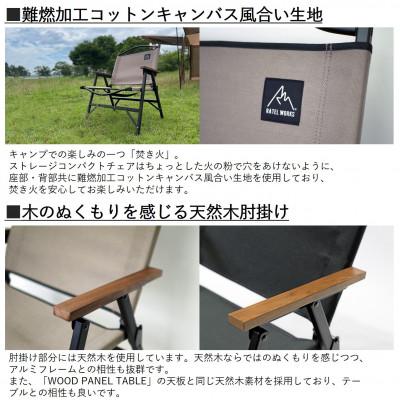 ふるさと納税 東大阪市 【RATEL WORKS】STORAGE COMPACT CHAIR(ブラック/グレージュ) |  | 01