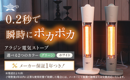 アラジン 遠赤 グラファイトヒーター AEH-G409N Aladdin 電気ストーブ 遠赤グラファイト ストーブ ヒーター 1灯 防災対応型 電化製品 家電 暖房器具 暖房 冬物家電 リビング 寝室 グリーン