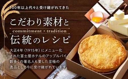 ホールアップルパイ(21cm・冷凍)